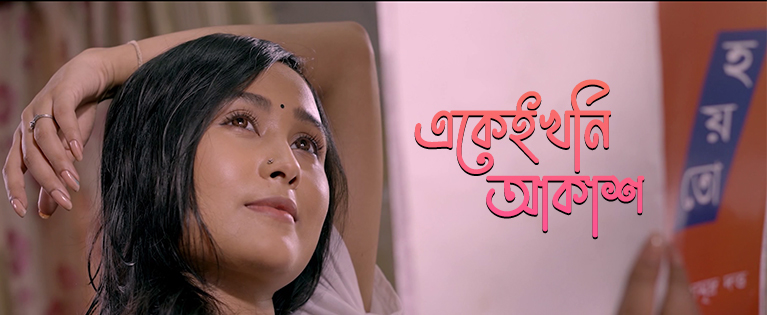 একেইখনি