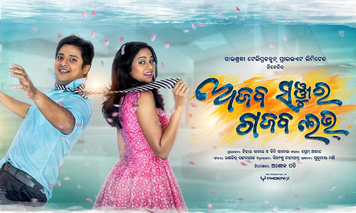 Ajab sanjura gajab love story 