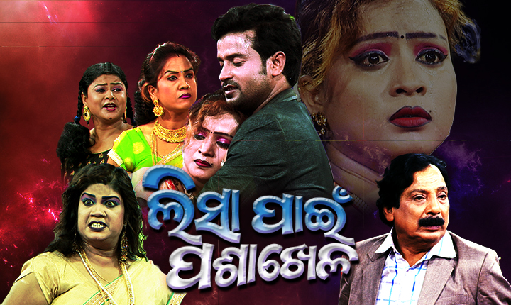 Lisha pain pasa khela